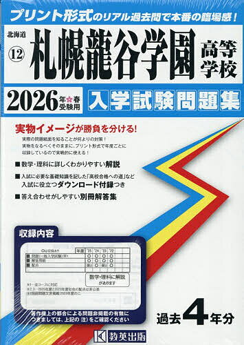 ’26 札幌龍谷学園高等学校【1000円以上送料無料】