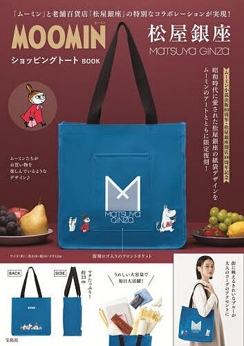 【送料無料】MOOMIN 松屋銀座ショッピングトート
