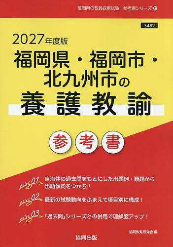 ※商品画像はイメージや仮デザインが含まれている場合があります。帯の有無など実際と異なる場合があります。出版社協同出版発売日2025年11月ISBN9784319061174キーワード2027ふくおかけんふくおかしきたきゆうしゆうしの 2027フクオカケンフクオカシキタキユウシユウシノ きようどうきよういくけんきゆう キヨウドウキヨウイクケンキユウ9784319061174