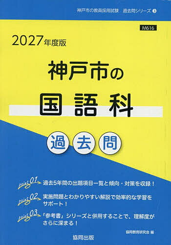 【送料無料】’27 神戸市の国語科過去問