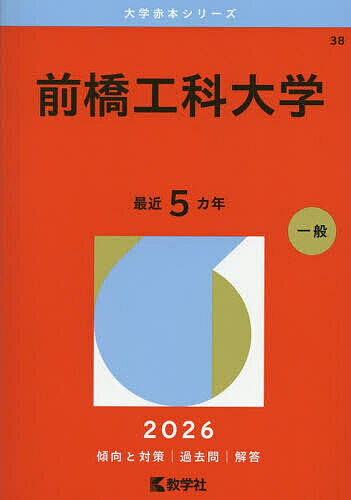 楽天市場】豊橋技術科学大学 過去問の通販