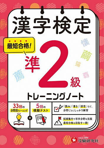 楽天市場】漢字検定 準2級 ノートの通販