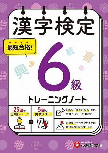 ※商品画像はイメージや仮デザインが含まれている場合があります。帯の有無など実際と異なる場合があります。著者漢字検定研究会(編著)出版社受験研究社発売日2025年ISBN9784424651468ページ数71Pキーワードかんじけんていとれーに...