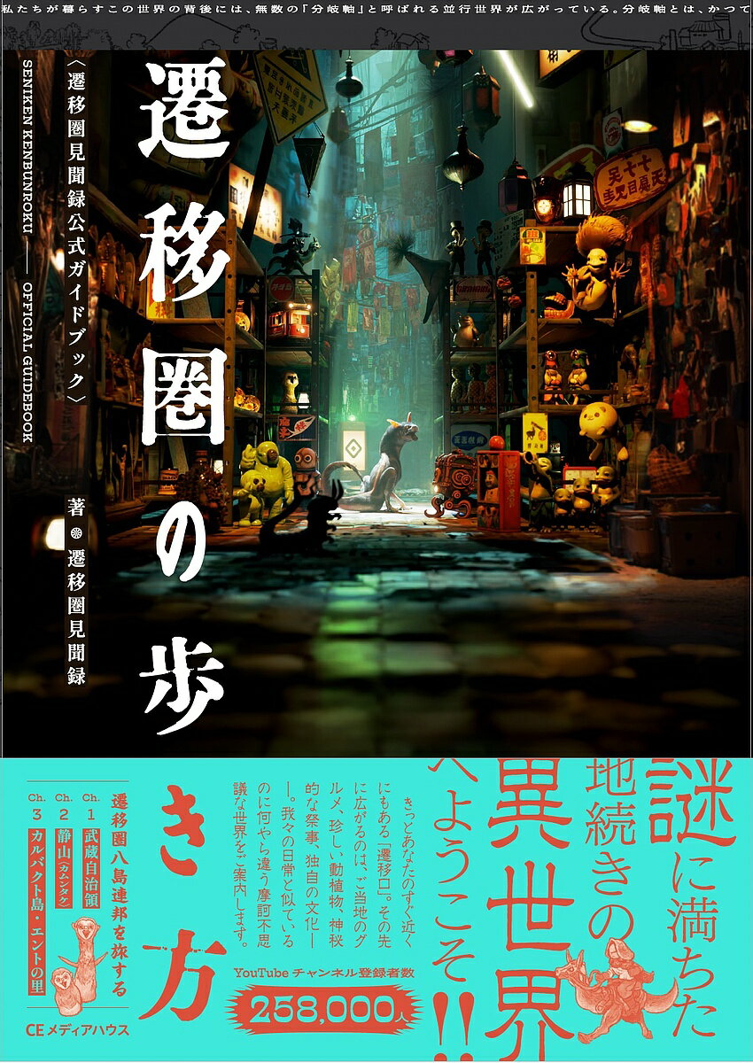 【送料無料】〔予約〕(仮)遷移圏の歩き方／遷移圏見聞録