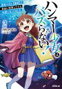 【送料無料】〔予約〕ハンマー少女はバズらない!2 固有スキル(隠遁)で自由に探索してたら伝説になってました /chikuwabu/とくまろ
