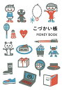 【送料無料】こづかい帳