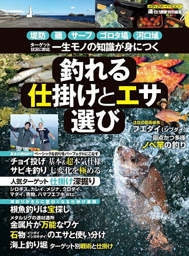 釣れる仕掛けとエサ選び【1000円以上送料無料】