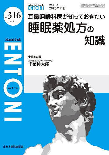 【送料無料】ENTONI Monthly Book No.316(2025.11)／本庄巖／顧問小林俊光／顧問曾根三千彦