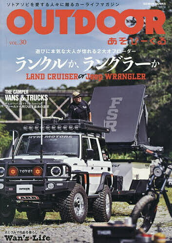 OUTDOOR あそびーくる VOL.30【1000円以上送料無料】