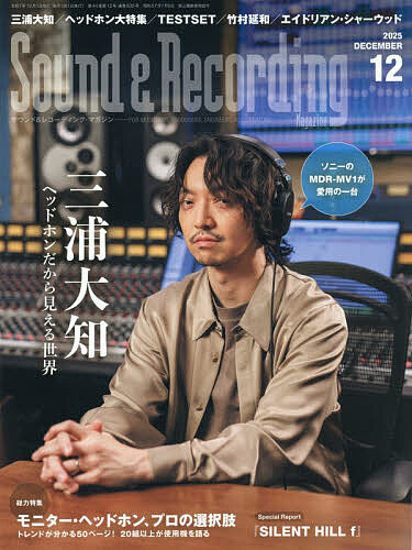 【送料無料】サウンド&レコーディング・マガジン 2025年12月号【雑誌】