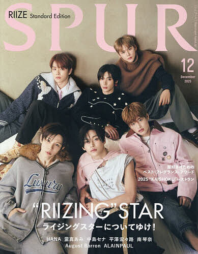 【送料無料】SPUR(シュプール) 2025年12月号【雑誌】