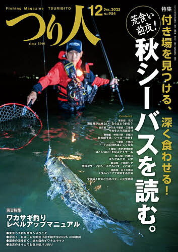 【送料無料】つり人 2025年12月号【雑誌】