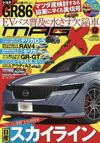 【送料無料】ニューモデルマガジンX 2025年12月号【雑誌】