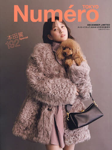 【送料無料】NumeroTOKYO特別版増刊 12月号増刊 2025年12月号 【NumeroTOKYO特別版増刊】【雑誌】