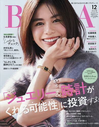 【送料無料】BAILA(バイラ) 2025年12月号【雑誌】