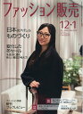 【送料無料】ファッション販売 2025年12月号【雑誌】