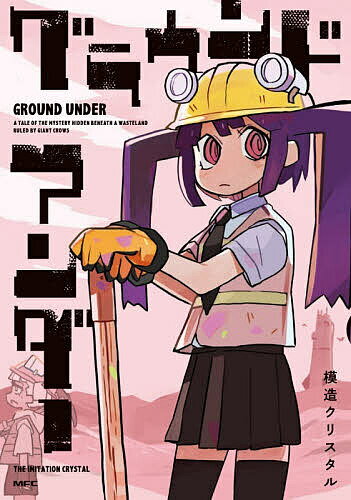楽天市場】模造 クリスタル（コミック｜本・雑誌・コミック）の通販