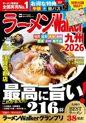 【送料無料】ラーメンWalker九州 2026／旅行(3)