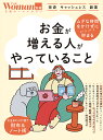 【送料無料】〔予約〕お金が増える人がやっていること