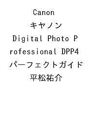 bookfan 2Ź ŷԾŹ㤨̵֡ۡͽCanon Υ Digital Photo Professional DPP4 ѡեȥɡʿʹפβǤʤ2,420ߤˤʤޤ