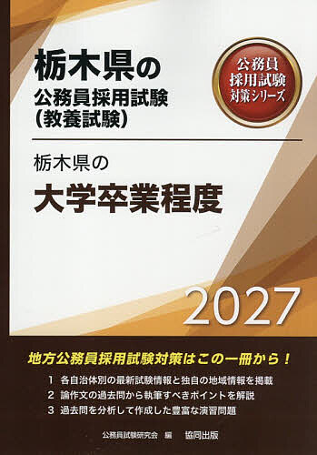 栃木県立衛生福祉大学校(保健学科)合格レベル問題集セット 栃木県立衛生