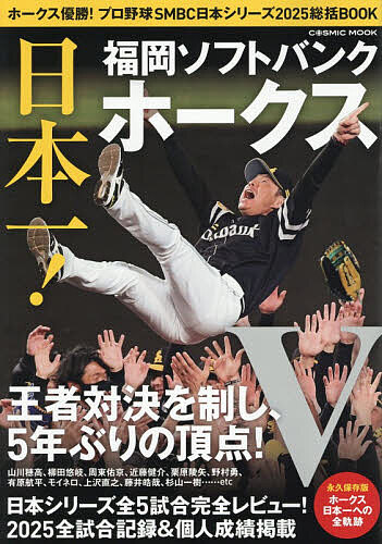 楽天市場】ソフトバンクホークス 2019 日本一の通販