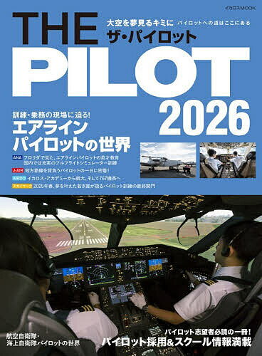 【送料無料】’26 THE PILOT