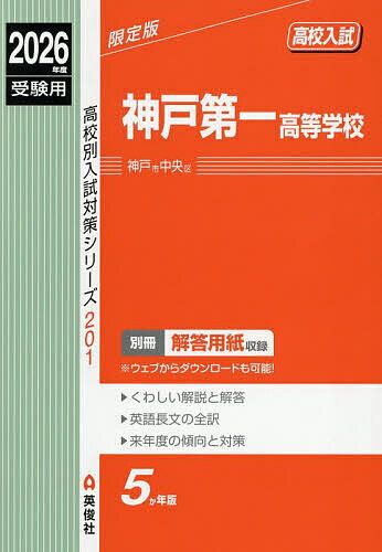 【送料無料】神戸第一高等学校