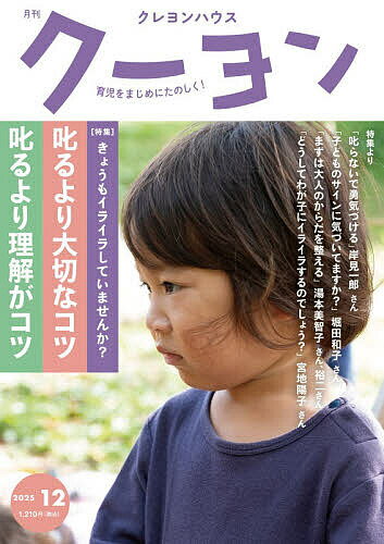 【送料無料】月刊クーヨン 2025年12月号【雑誌】