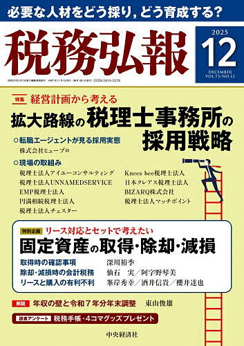 【送料無料】税務弘報 2025年12月号【雑誌】