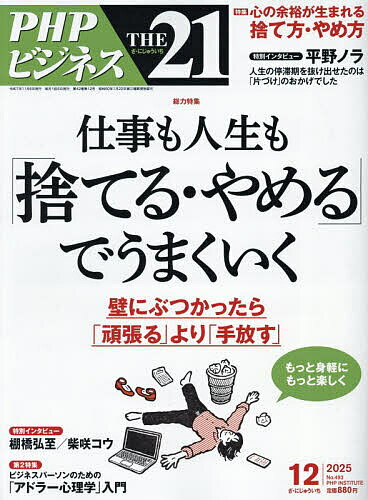 【送料無料】THE21 2025年12月号【雑誌】