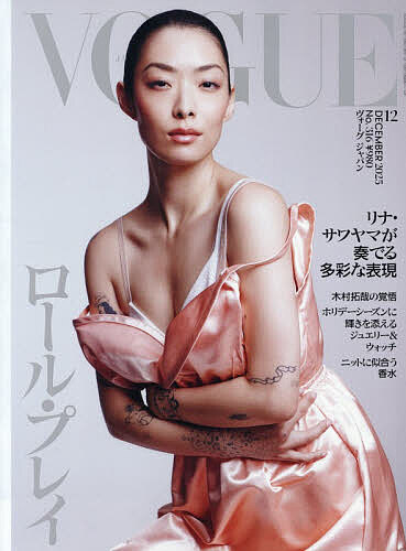 【送料無料】VOGUE JAPAN(ヴォーグジャパン 2025年12月号【雑誌】