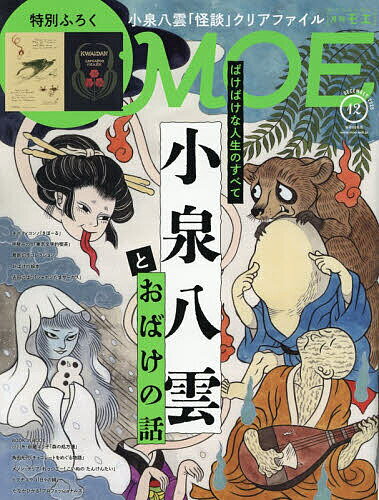 【送料無料】MOE 2025年12月号【雑誌】