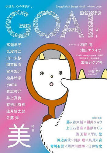 【送料無料】〔重版予約〕GOAT 2025Winter