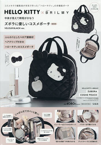 【送料無料】ハローキティ×BRILMY 中身が見えて