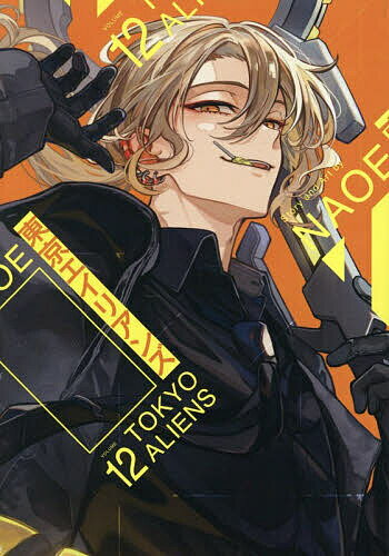 【送料無料】〔予約〕東京エイリアンズ 12