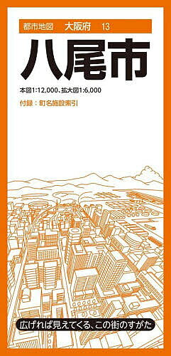 八尾市【1000円以上送料無料】