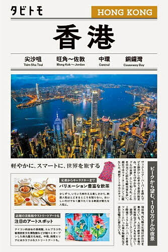 【送料無料】香港 〔2025〕