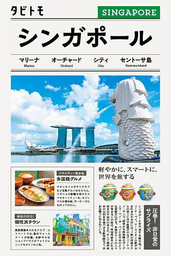 【送料無料】シンガポール 〔2025〕