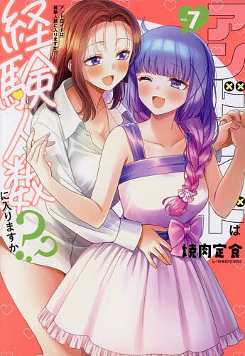 ※商品画像はイメージや仮デザインが含まれている場合があります。帯の有無など実際と異なる場合があります。出版社一迅社発売日2026年01月ISBN9784758089197キーワードあんどろいどはけいけんにんずうにはいりますか7ゆり アンドロイドハケイケンニンズウニハイリマスカ7ユリ やきにくていしよく ヤキニクテイシヨク9784758089197