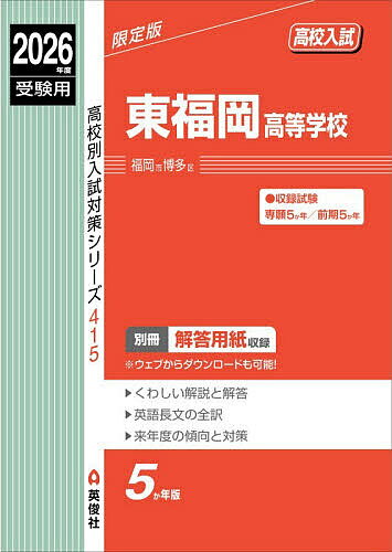 【送料無料】東福岡高等学校