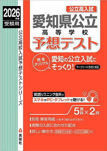 愛知県　赤本　過去問題集 英検3級過去問集（2026年度版） | 赤本オンライン【教学社 公式】