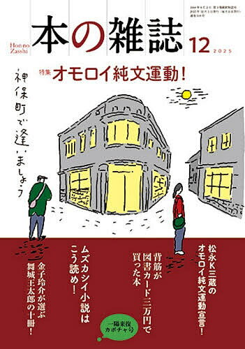 【送料無料】本の雑誌 2025-12