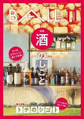 【送料無料】BALL. VOL.11(2025AUTUMN-WINTER)／旅行