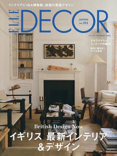 【送料無料】ELLE DECOR(エル・デコ) 2025年12月号【雑誌】