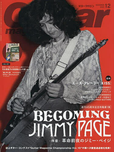 【送料無料】ギターマガジン 2025年12月号【雑誌】