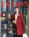 【送料無料】レディブティック 2025年12月号【雑誌】