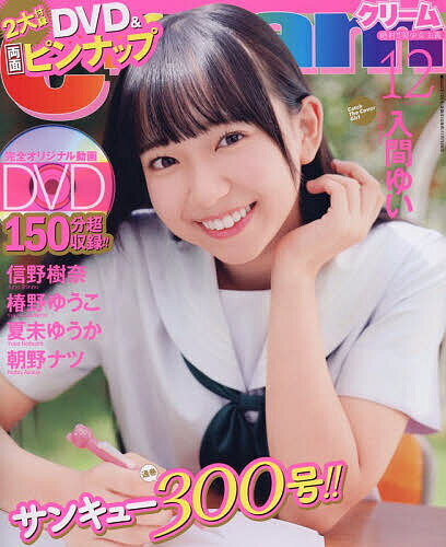 【送料無料】Cream(クリーム) 2025年12月号【雑誌】のサムネイル