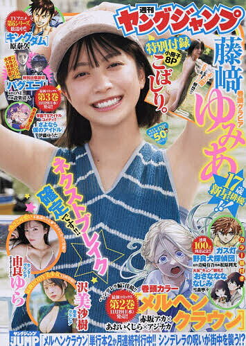 【送料無料】ヤングジャンプ 2025年11月27日号【雑誌】のサムネイル