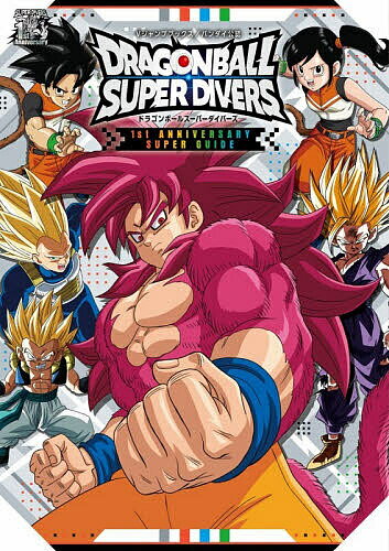 【送料無料】DRAGONBALL SUPER DIVERS 1st ANNIVERSARY SUPE ...